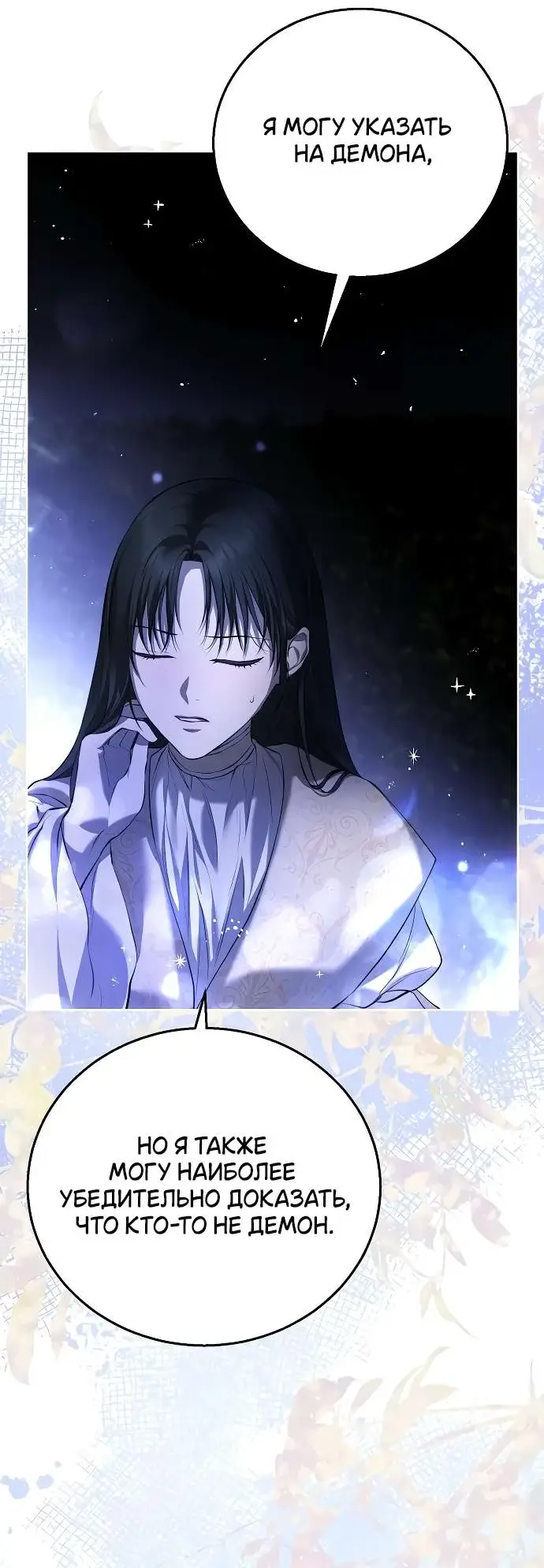 Страница 64 главы 6 манги Научи меня желать / Teach Me Desire