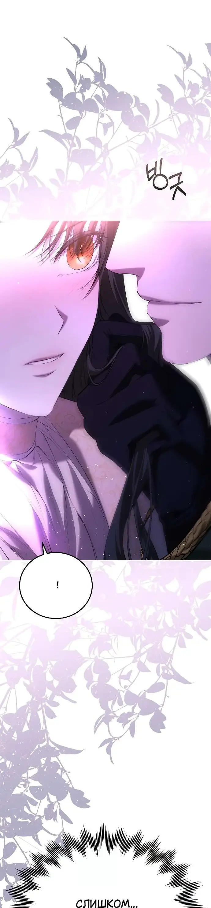 Страница 68 главы 6 манги Научи меня желать / Teach Me Desire