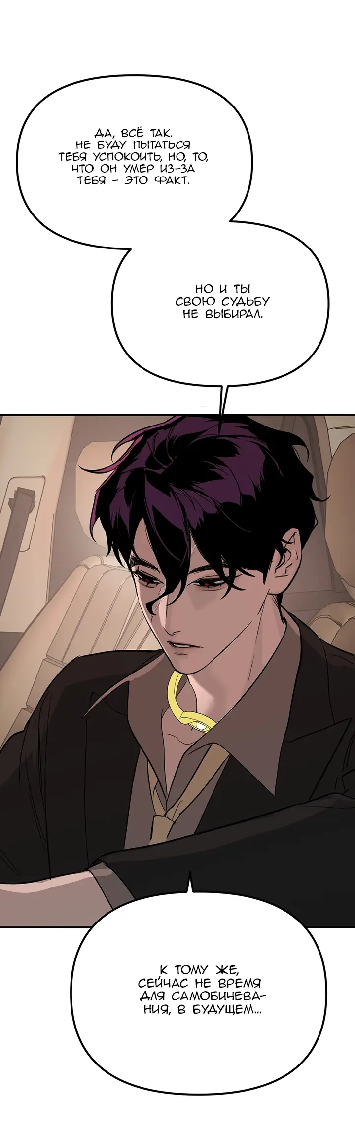 Страница 61 главы 6 манги Круг зла / Evil Ring