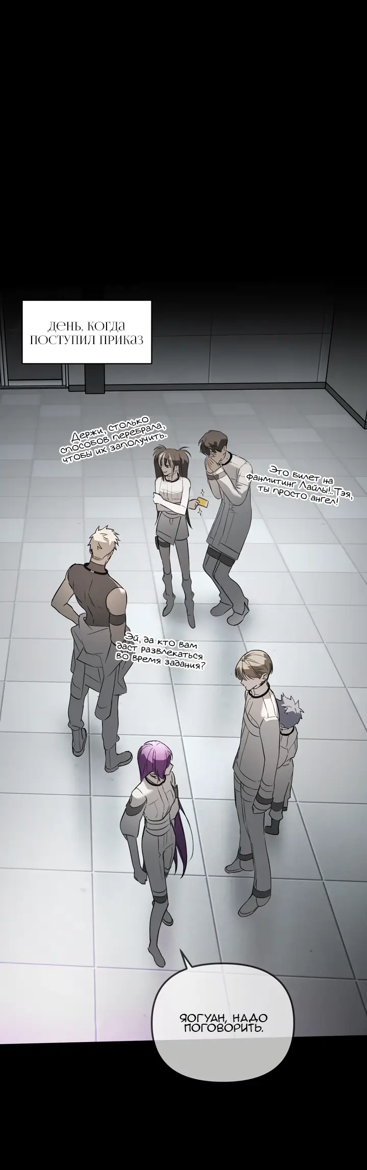 Страница 27 главы 39 манги Круг зла / Evil Ring