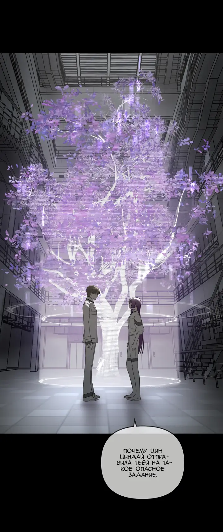 Страница 28 главы 39 манги Круг зла / Evil Ring