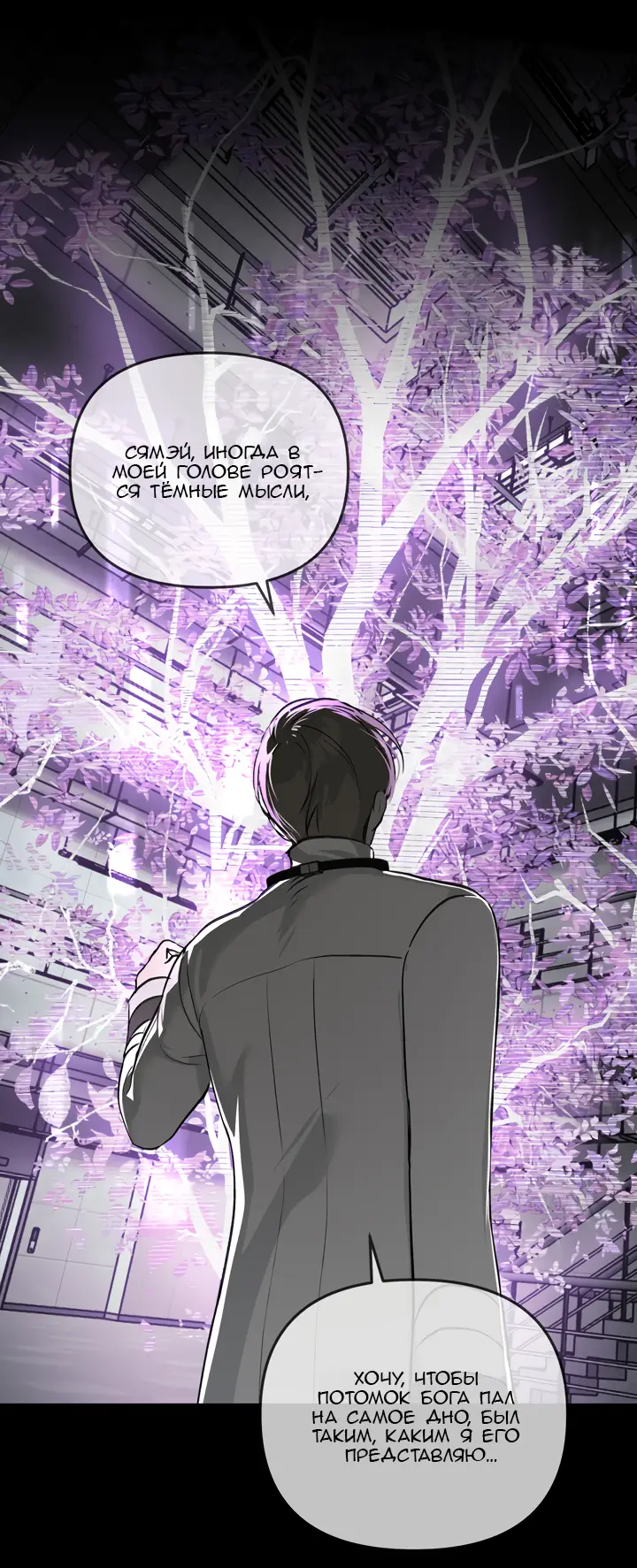 Страница 37 главы 39 манги Круг зла / Evil Ring