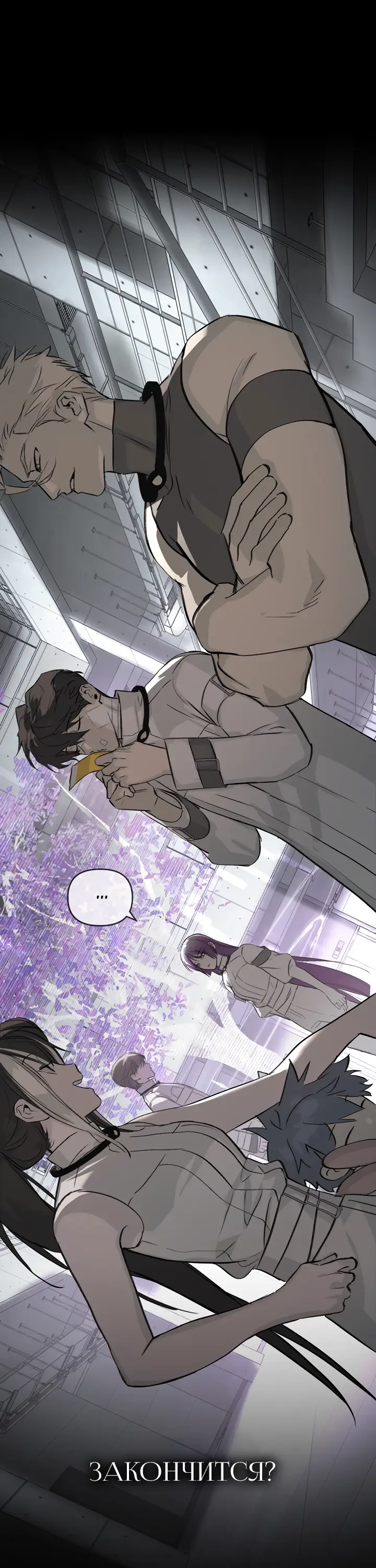 Страница 43 главы 39 манги Круг зла / Evil Ring