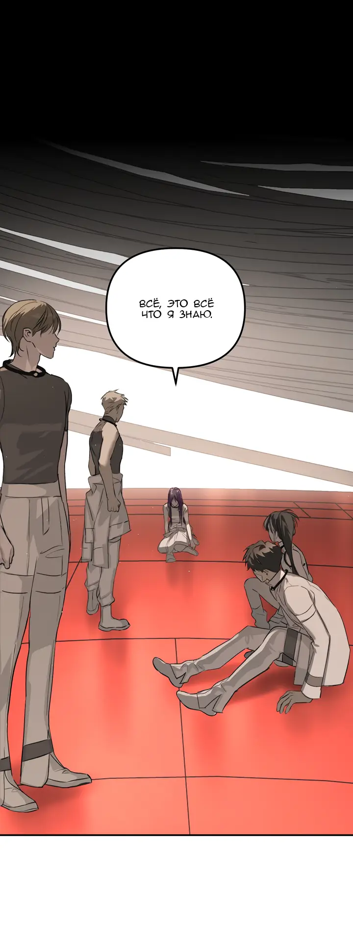 Страница 50 главы 39 манги Круг зла / Evil Ring