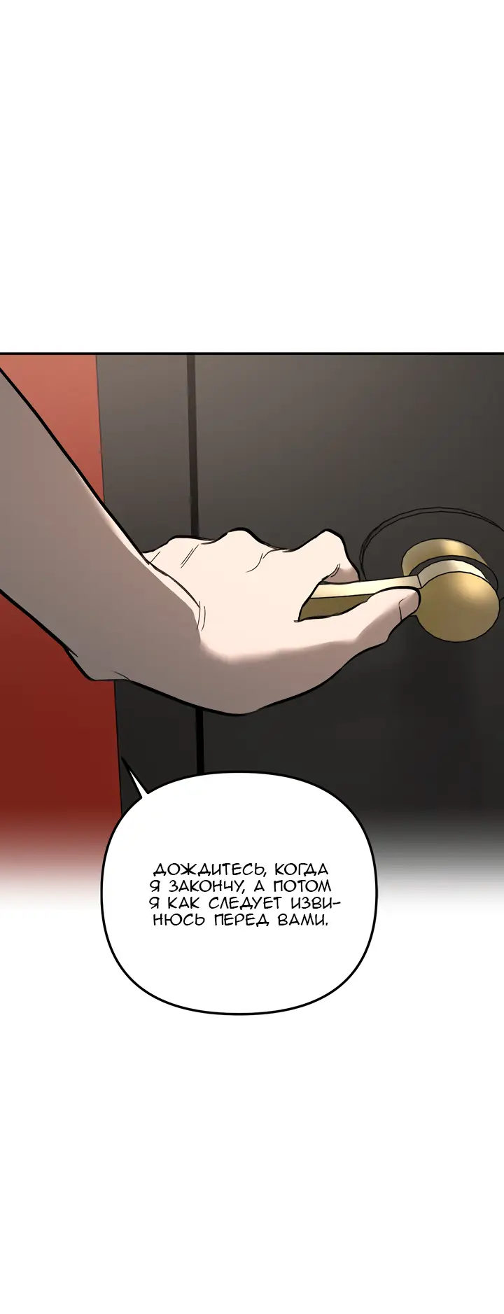 Страница 56 главы 39 манги Круг зла / Evil Ring
