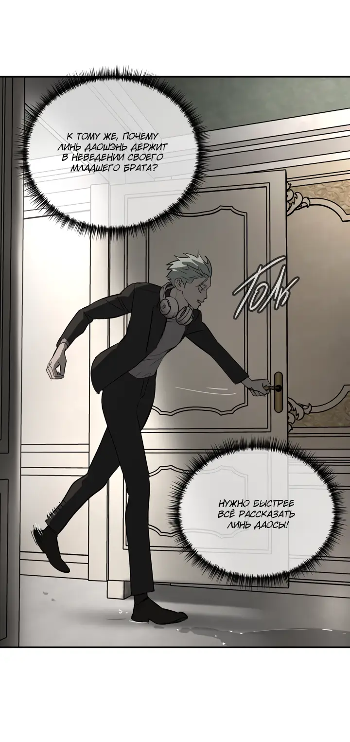 Страница 61 главы 39 манги Круг зла / Evil Ring