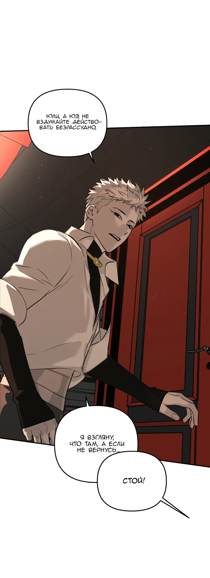 Страница 76 главы 39 манги Круг зла / Evil Ring