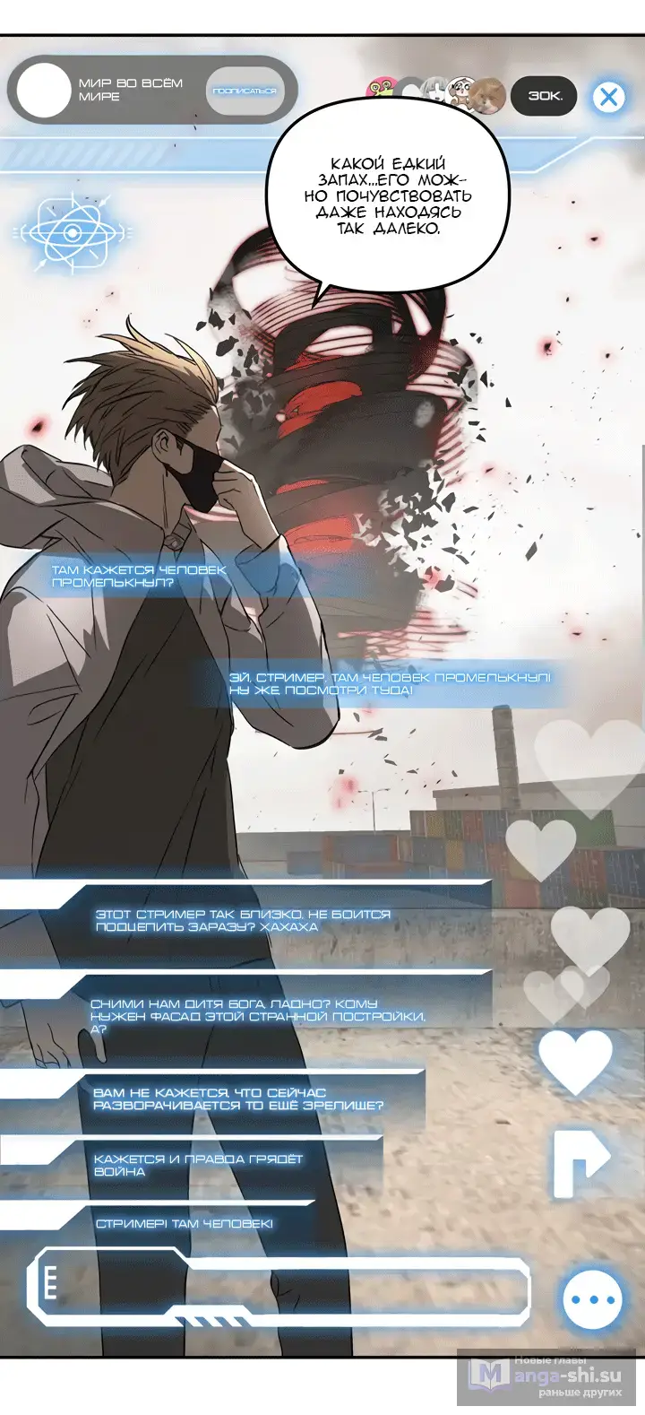 Страница 4 главы 48 манги Круг зла / Evil Ring