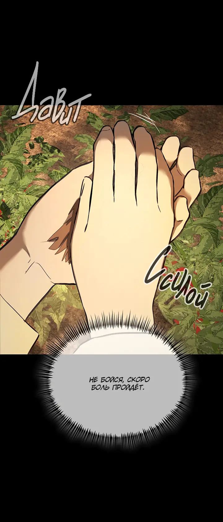 Страница 8 главы 23 манги Круг зла / Evil Ring