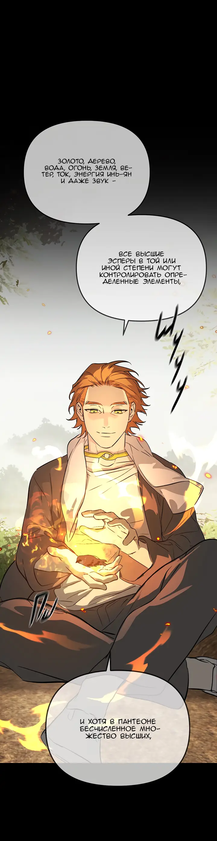 Страница 15 главы 23 манги Круг зла / Evil Ring