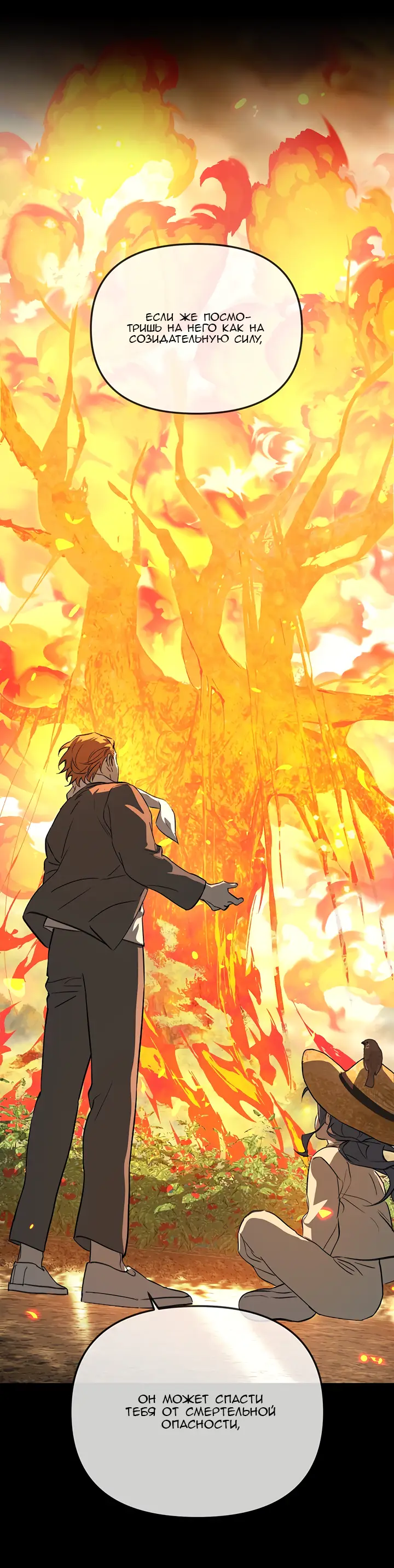 Страница 23 главы 23 манги Круг зла / Evil Ring