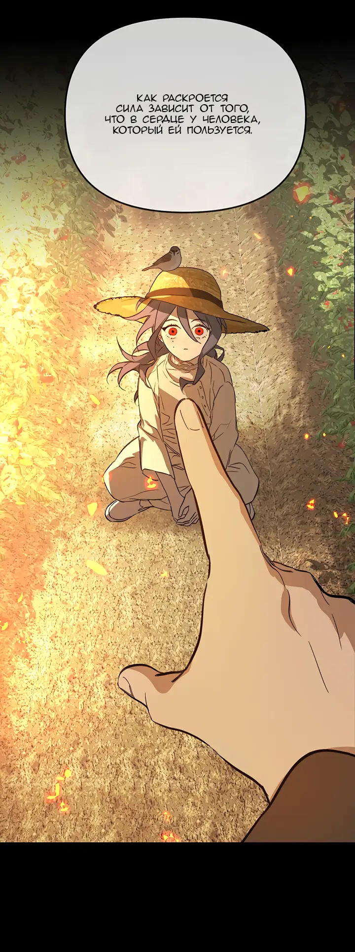 Страница 25 главы 23 манги Круг зла / Evil Ring