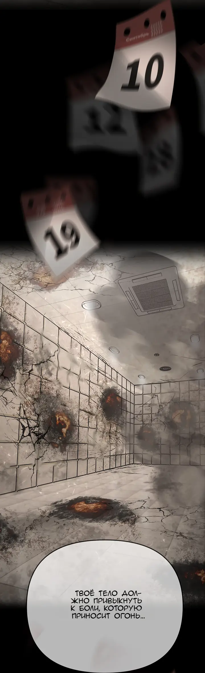 Страница 49 главы 23 манги Круг зла / Evil Ring