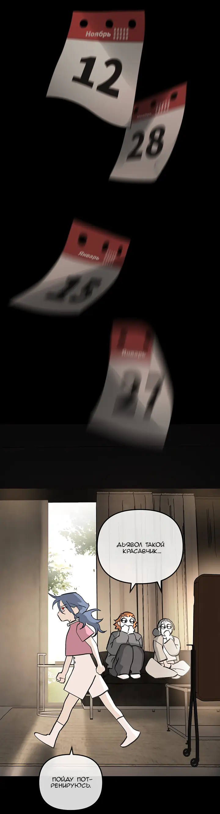 Страница 53 главы 23 манги Круг зла / Evil Ring