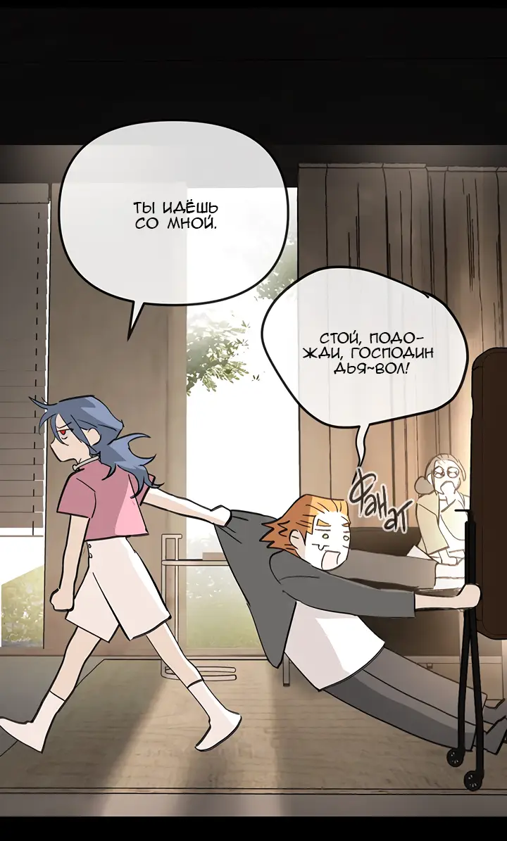 Страница 54 главы 23 манги Круг зла / Evil Ring