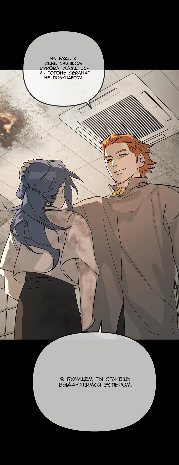 Страница 61 главы 23 манги Круг зла / Evil Ring
