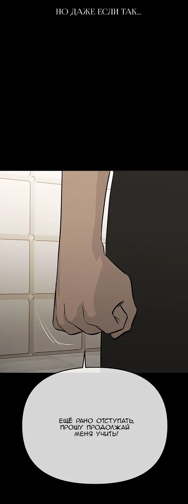 Страница 64 главы 23 манги Круг зла / Evil Ring
