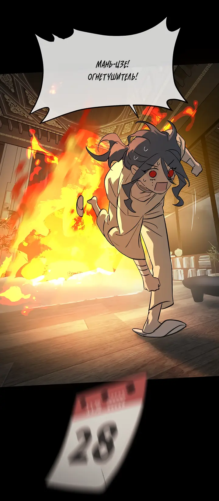 Страница 76 главы 23 манги Круг зла / Evil Ring