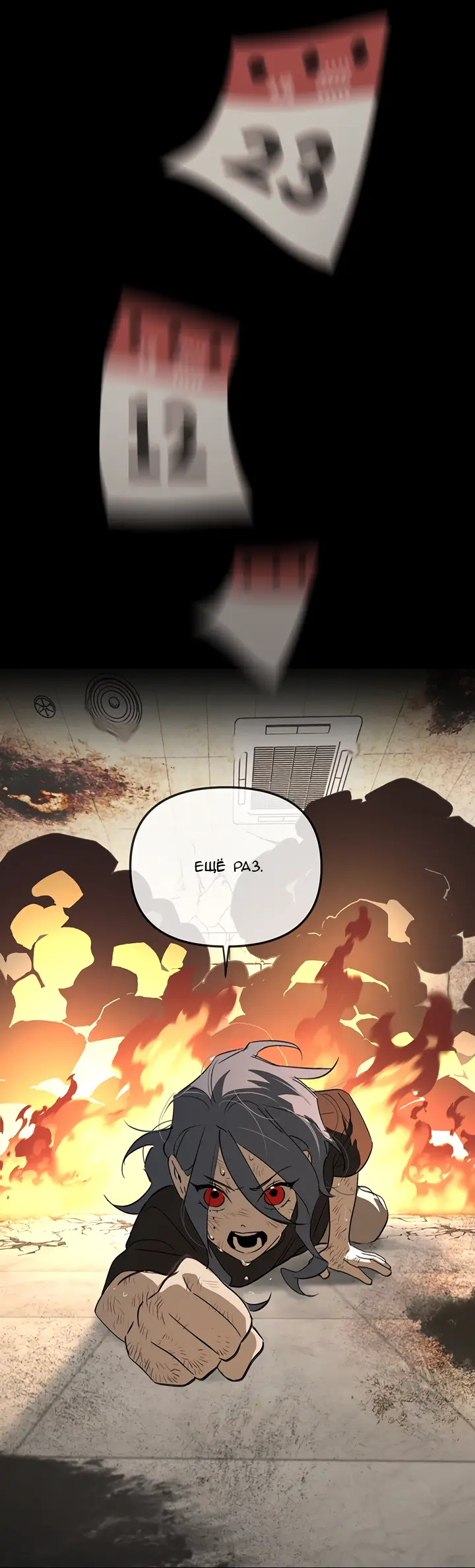 Страница 81 главы 23 манги Круг зла / Evil Ring