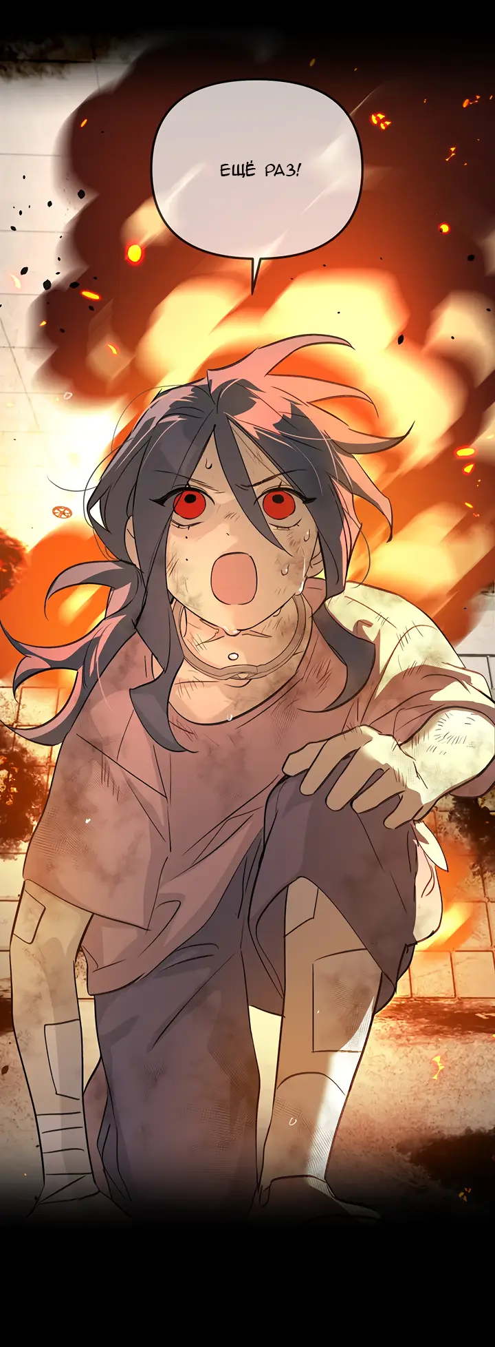 Страница 83 главы 23 манги Круг зла / Evil Ring