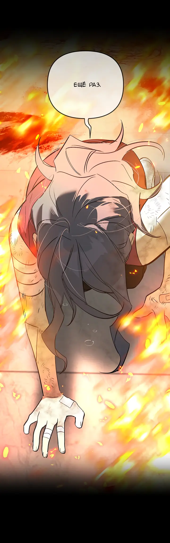 Страница 85 главы 23 манги Круг зла / Evil Ring