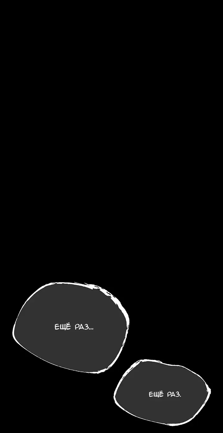 Страница 87 главы 23 манги Круг зла / Evil Ring