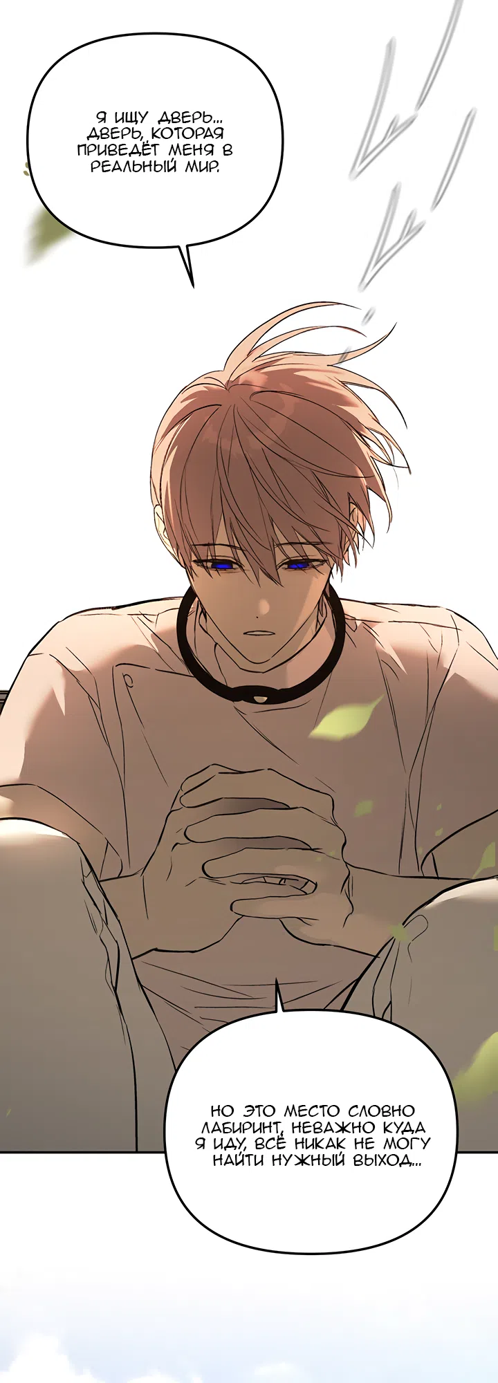 Страница 5 главы 54 манги Круг зла / Evil Ring