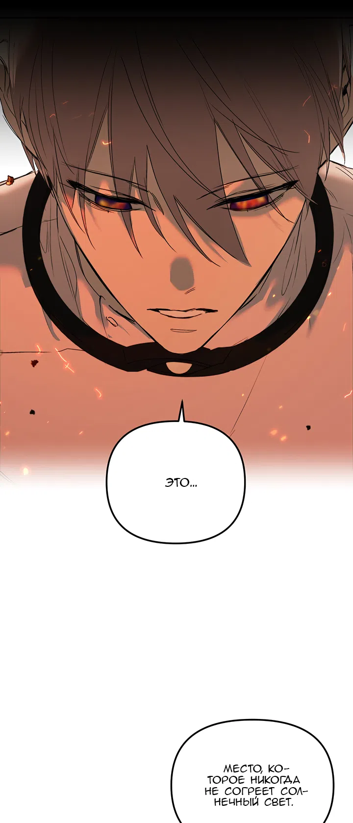 Страница 9 главы 54 манги Круг зла / Evil Ring