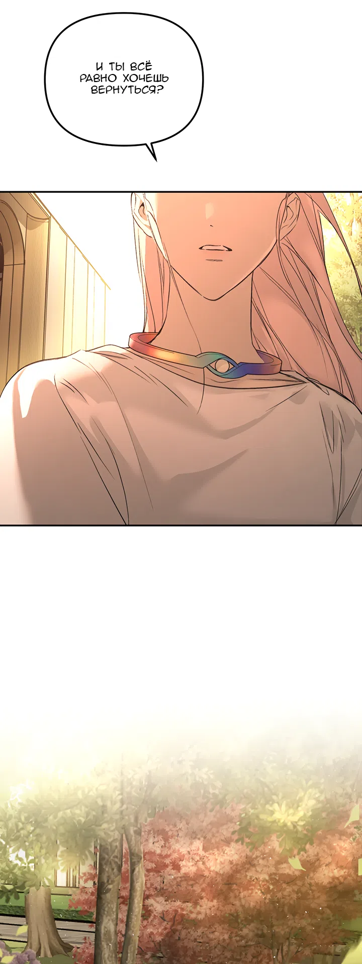Страница 11 главы 54 манги Круг зла / Evil Ring