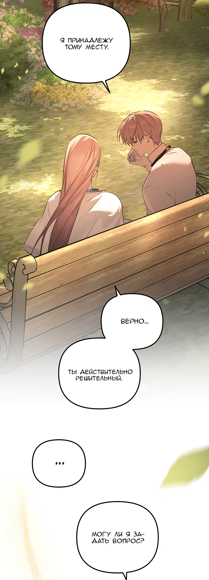 Страница 12 главы 54 манги Круг зла / Evil Ring