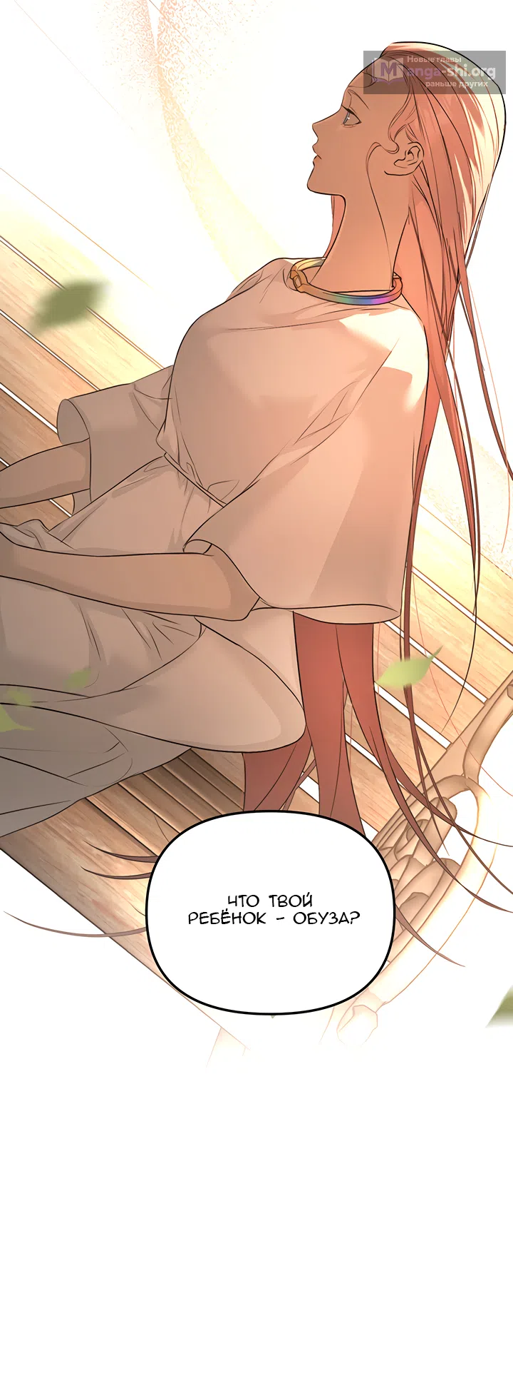 Страница 14 главы 54 манги Круг зла / Evil Ring