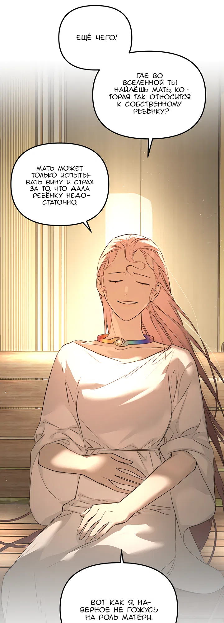 Страница 15 главы 54 манги Круг зла / Evil Ring