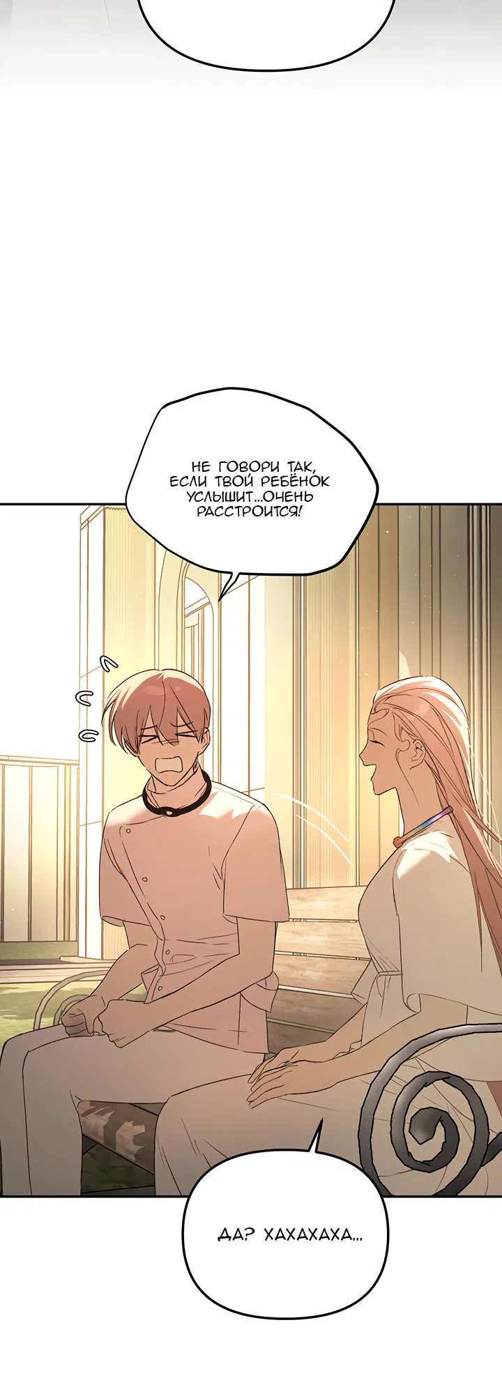 Страница 16 главы 54 манги Круг зла / Evil Ring