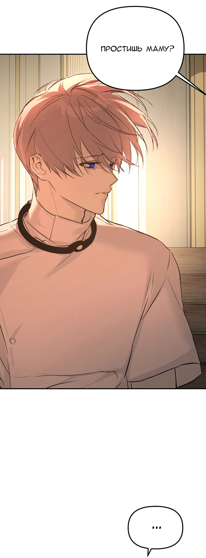 Страница 18 главы 54 манги Круг зла / Evil Ring