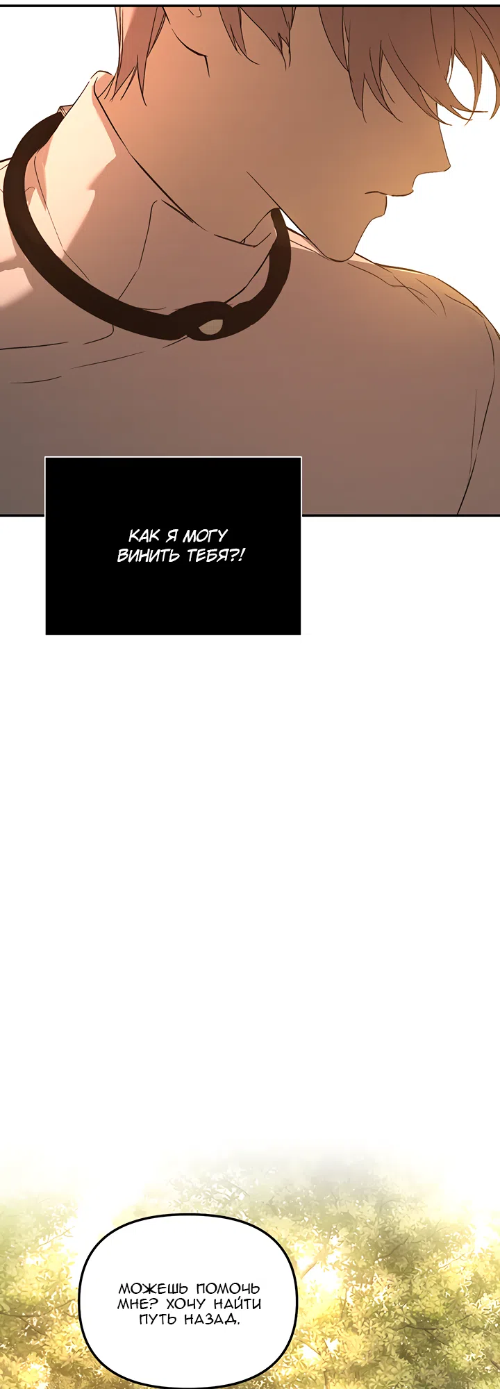Страница 19 главы 54 манги Круг зла / Evil Ring