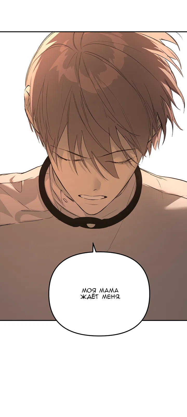 Страница 21 главы 54 манги Круг зла / Evil Ring