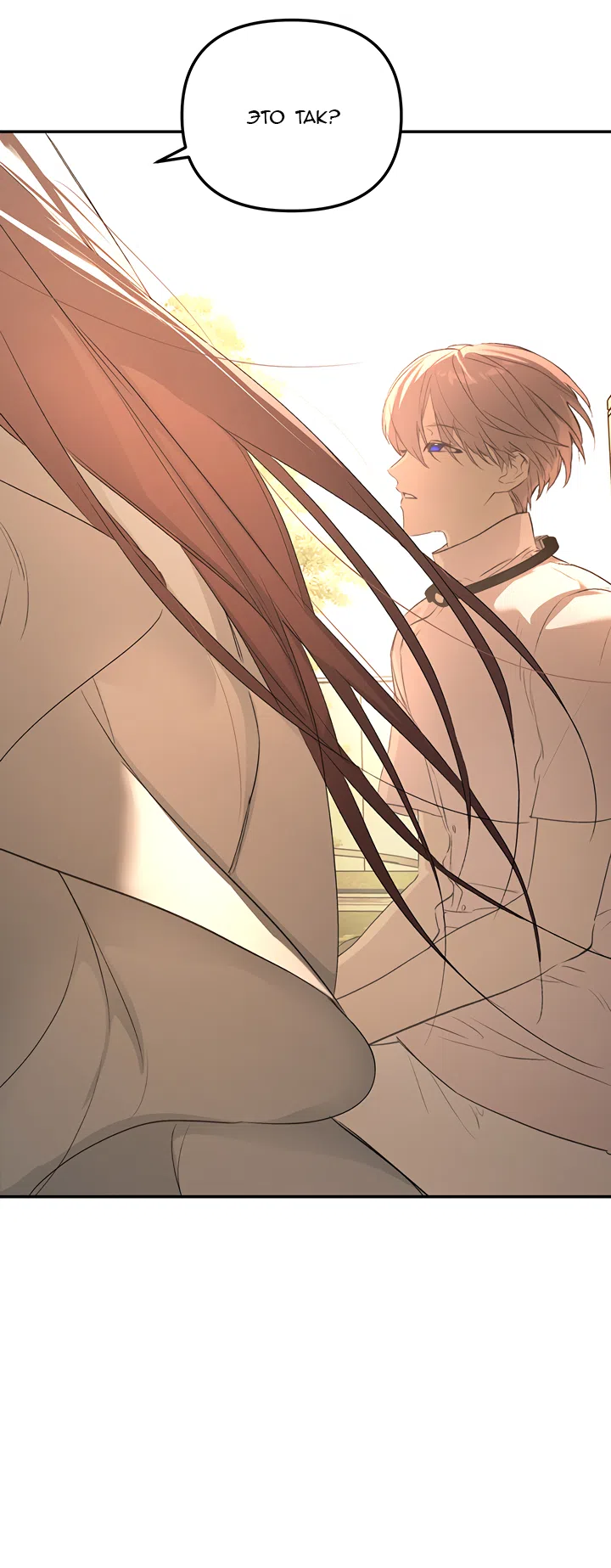 Страница 22 главы 54 манги Круг зла / Evil Ring