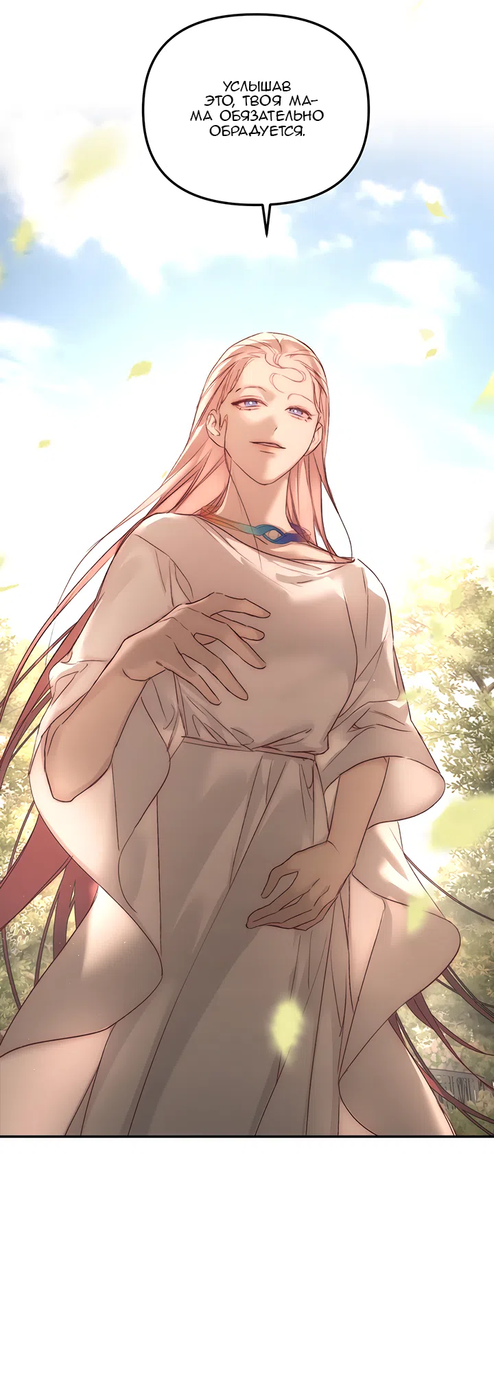 Страница 24 главы 54 манги Круг зла / Evil Ring