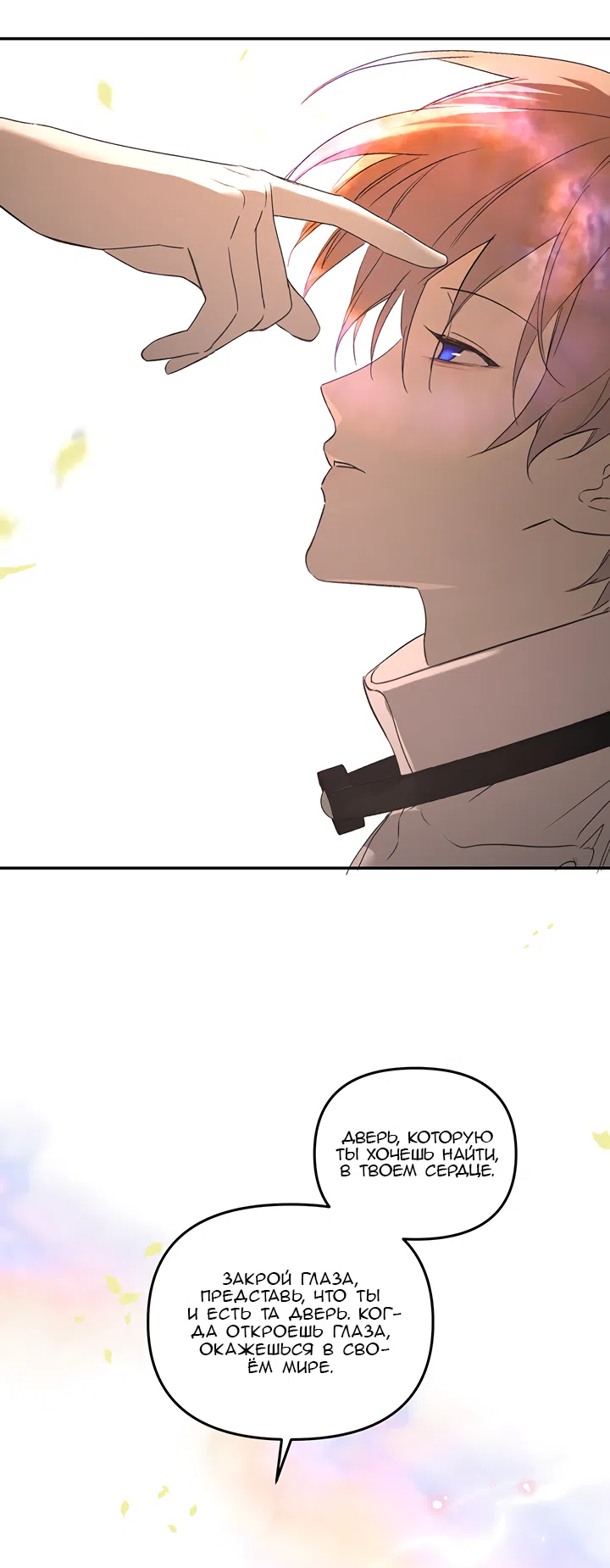 Страница 25 главы 54 манги Круг зла / Evil Ring