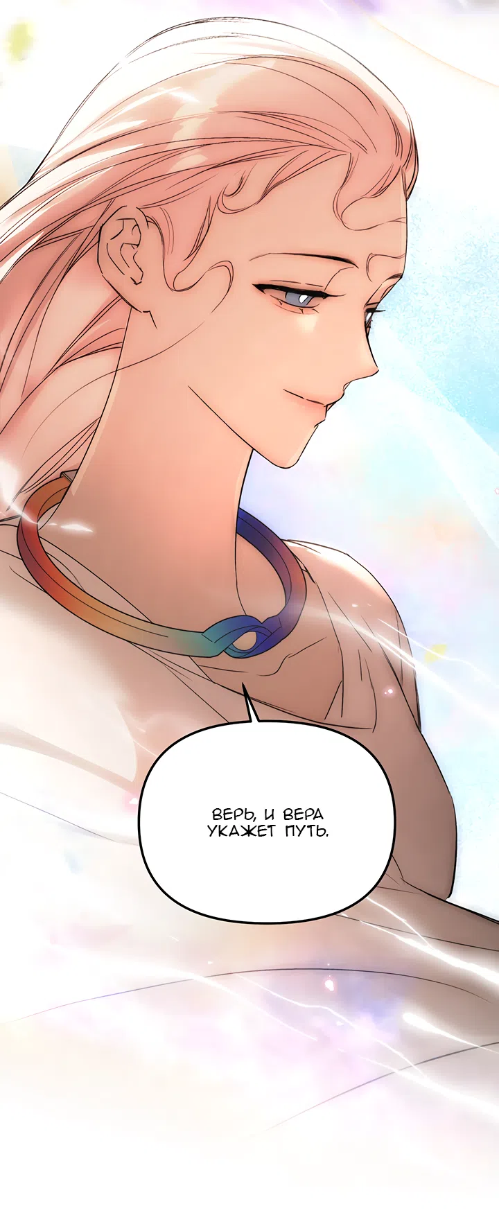 Страница 28 главы 54 манги Круг зла / Evil Ring