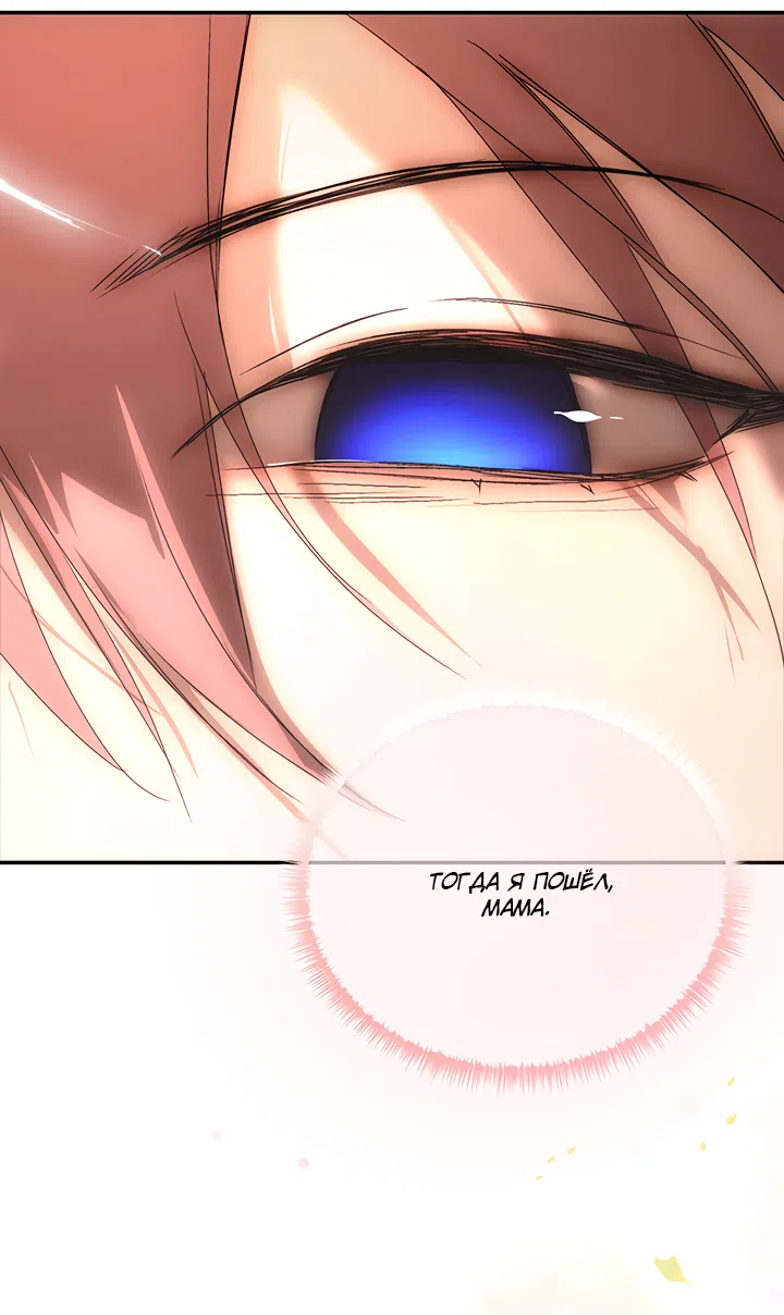 Страница 29 главы 54 манги Круг зла / Evil Ring