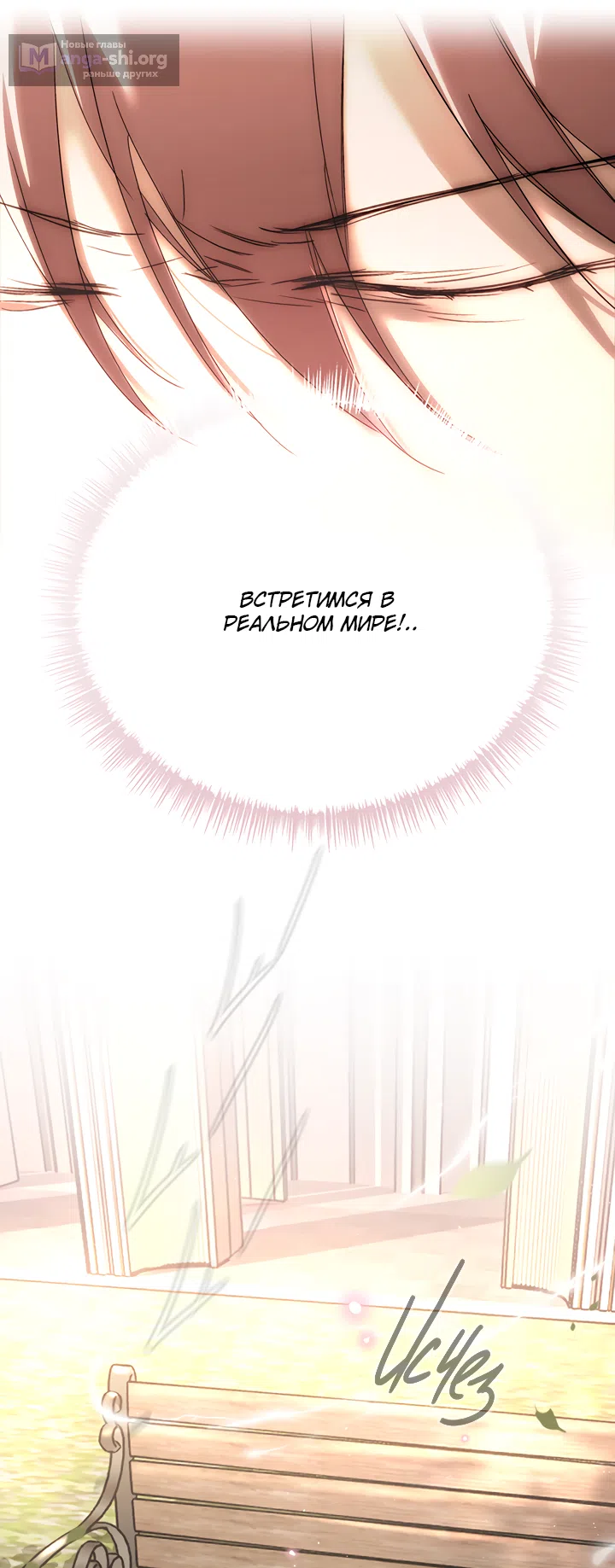 Страница 31 главы 54 манги Круг зла / Evil Ring