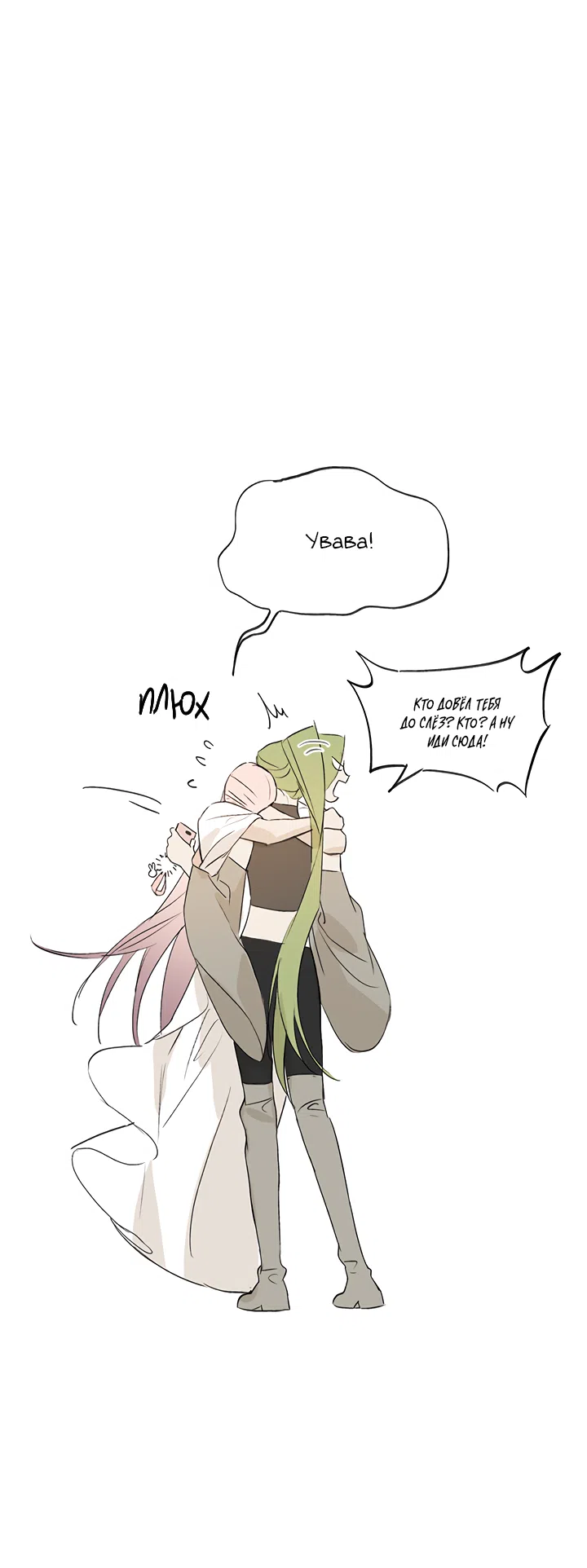 Страница 78 главы 54 манги Круг зла / Evil Ring