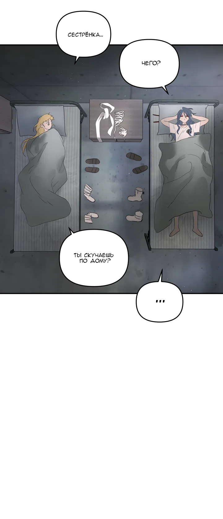 Страница 4 главы 59 манги Круг зла / Evil Ring