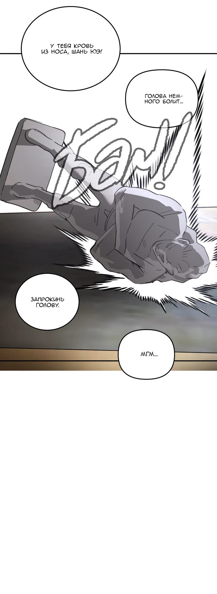 Страница 16 главы 59 манги Круг зла / Evil Ring