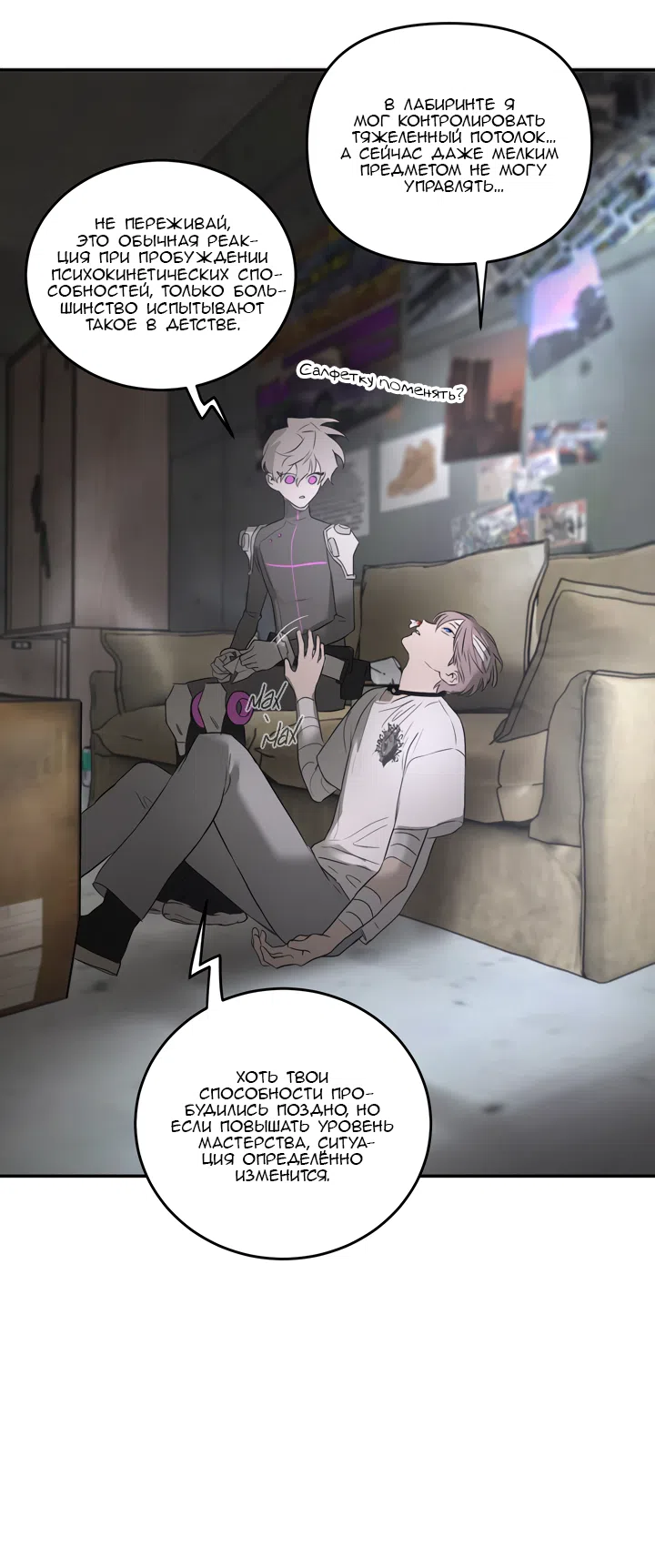 Страница 17 главы 59 манги Круг зла / Evil Ring