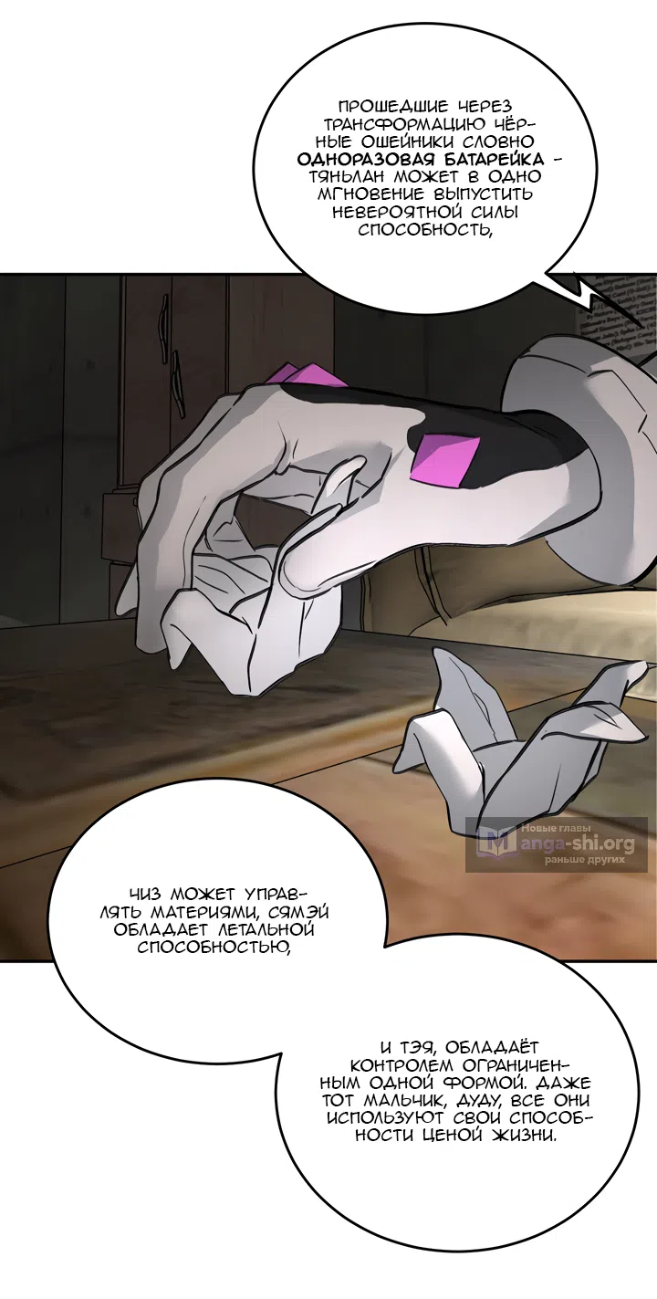 Страница 19 главы 59 манги Круг зла / Evil Ring