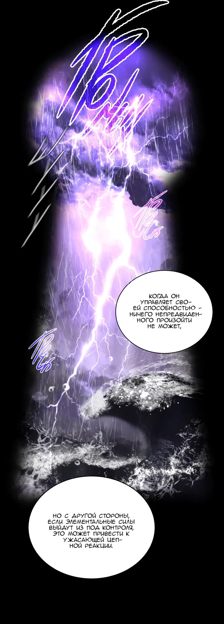Страница 24 главы 59 манги Круг зла / Evil Ring