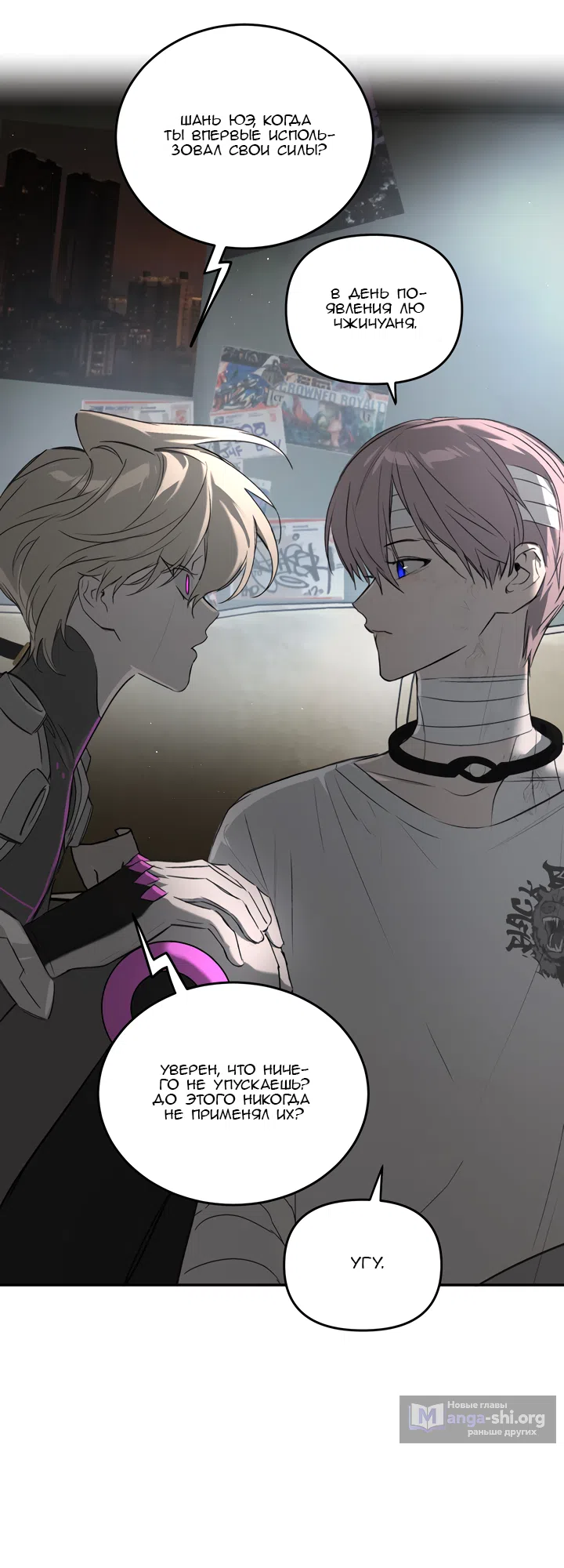 Страница 33 главы 59 манги Круг зла / Evil Ring