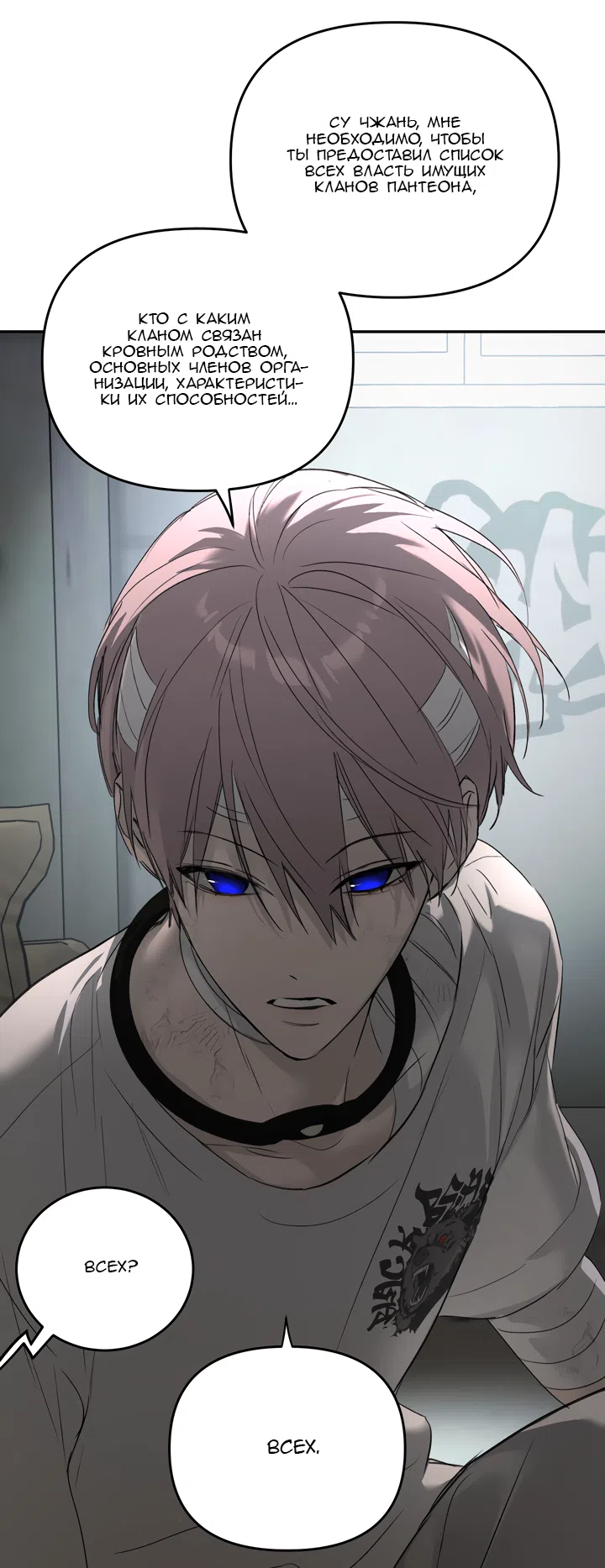 Страница 36 главы 59 манги Круг зла / Evil Ring